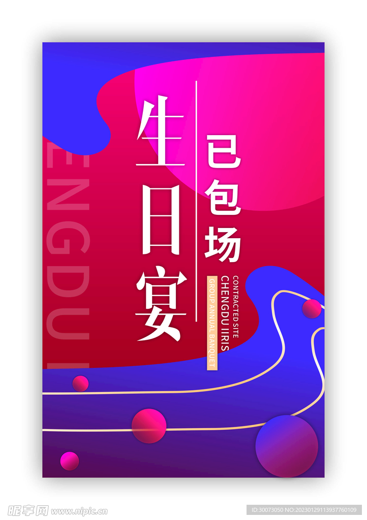 生日板