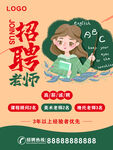 卡通教育招聘海报