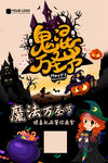 万圣节朋友圈海报