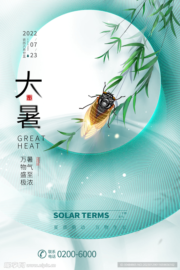 大暑
