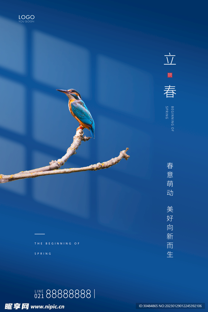立春地产海报