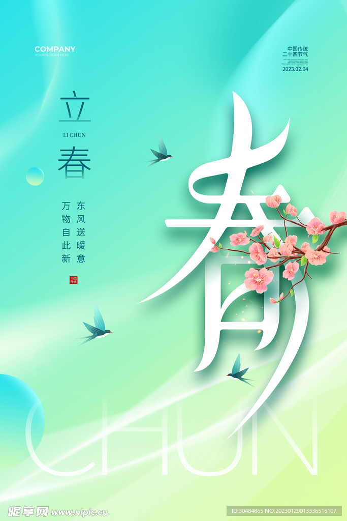 春
