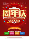 周年庆