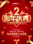 2周年庆典
