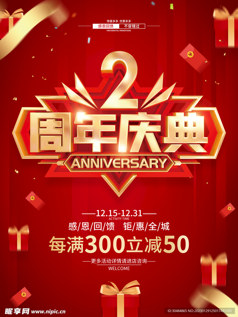 2周年庆典