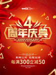 4周年庆
