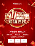 双11促销海报