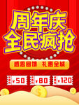 周年庆典