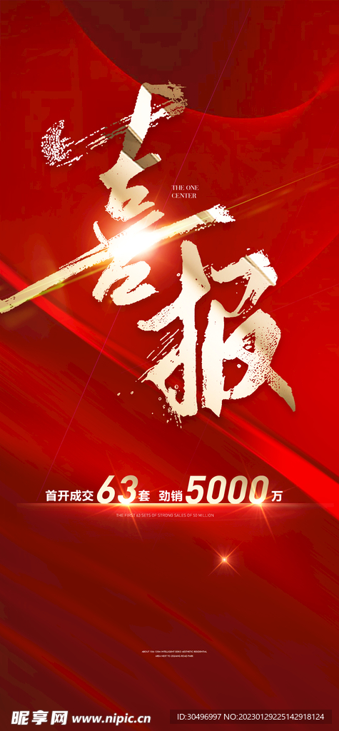 喜报海报
