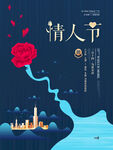 情人节海报