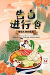 情人节海报