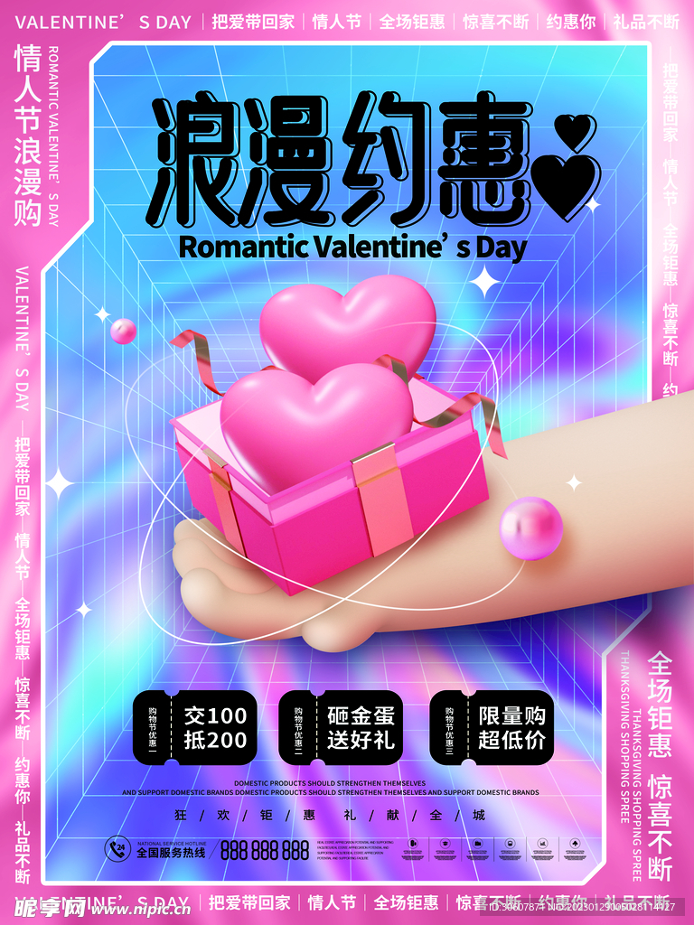 情人节海报