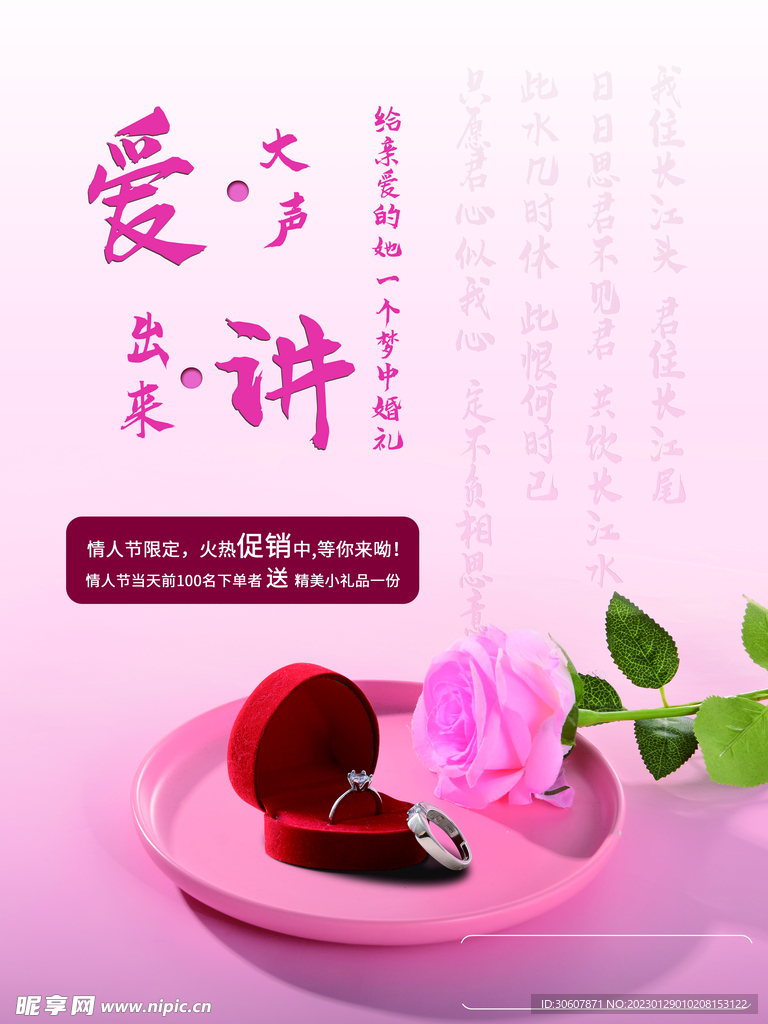 情人节海报