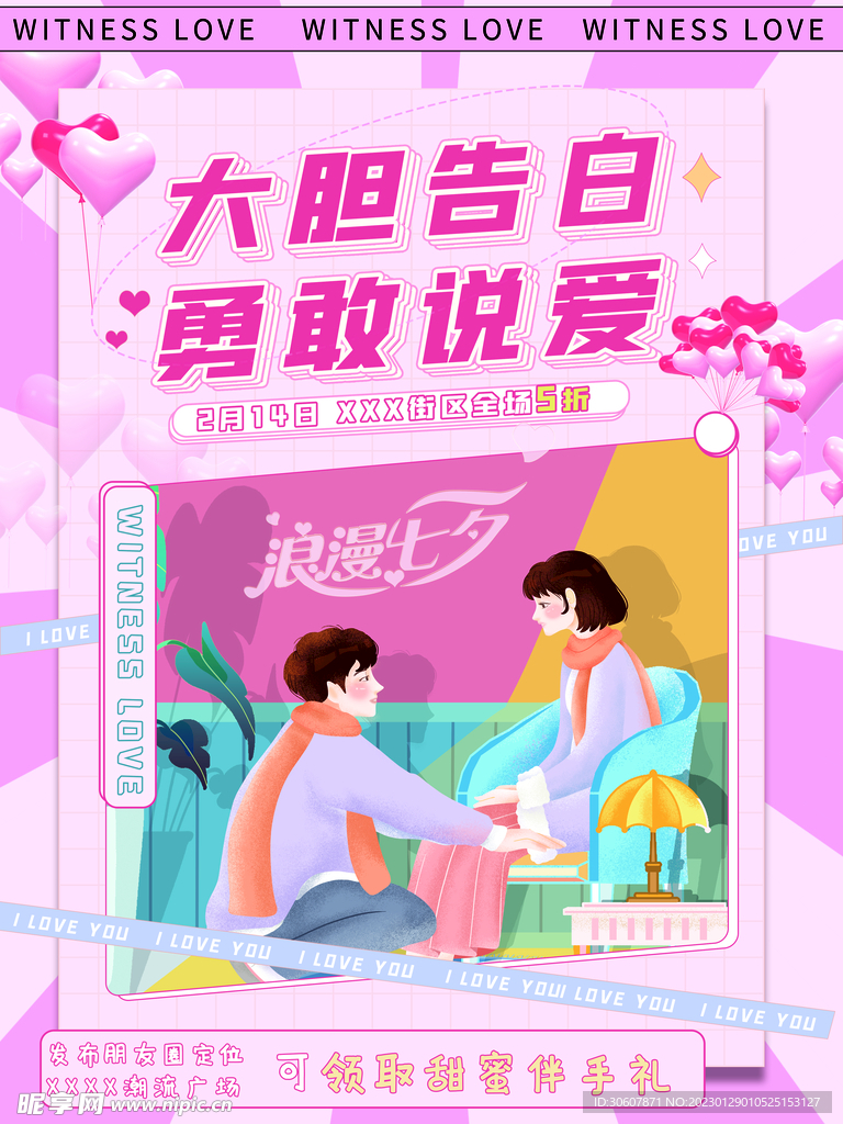 情人节海报
