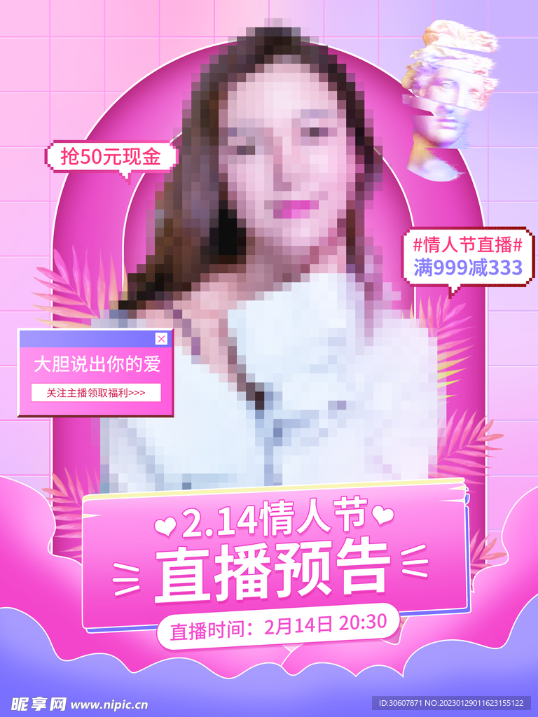 情人节海报