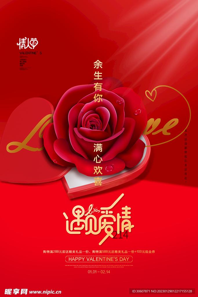 情人节海报