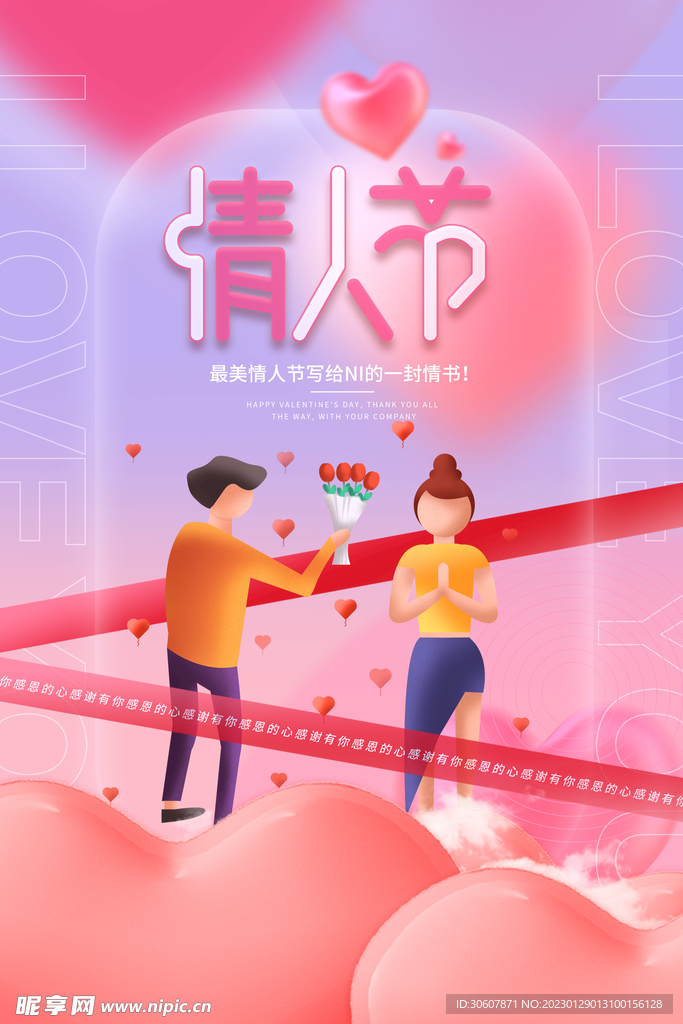 情人节海报