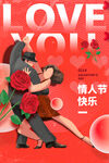 情人节海报