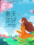 春天 