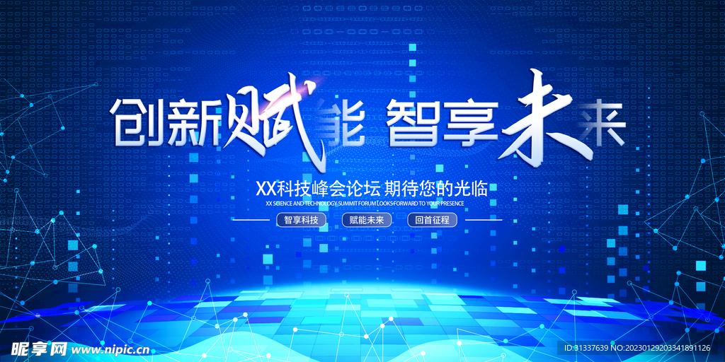 科技