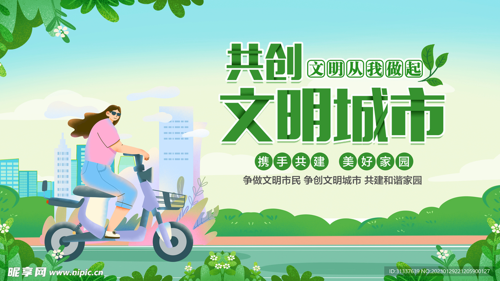 文明城市