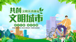 文明城市