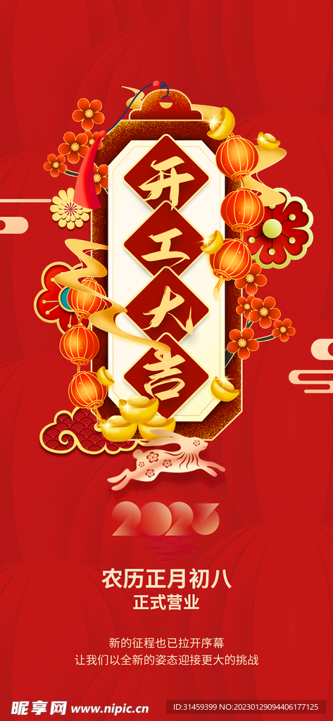 开门红
