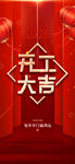 开门红