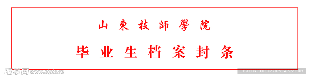 封条