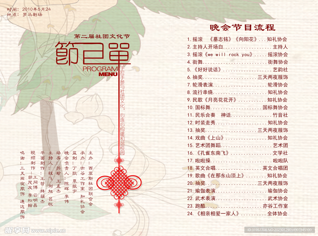 节目单手册