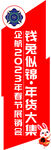 2023免年春节展销会旗面