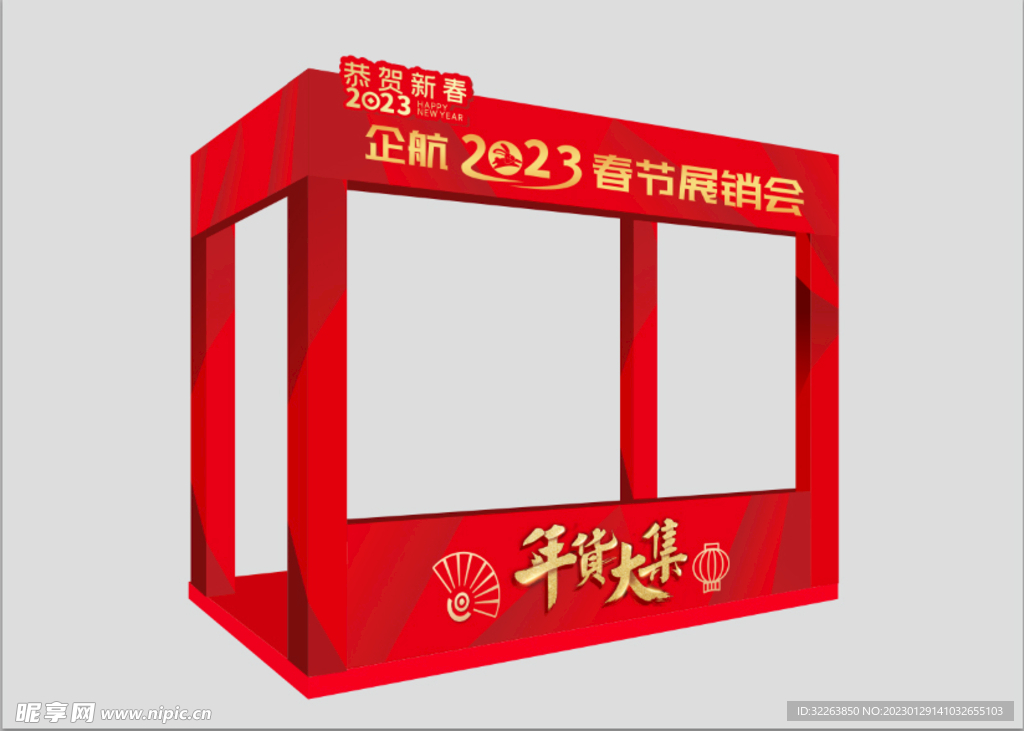2023免年春节展销会展区展厅