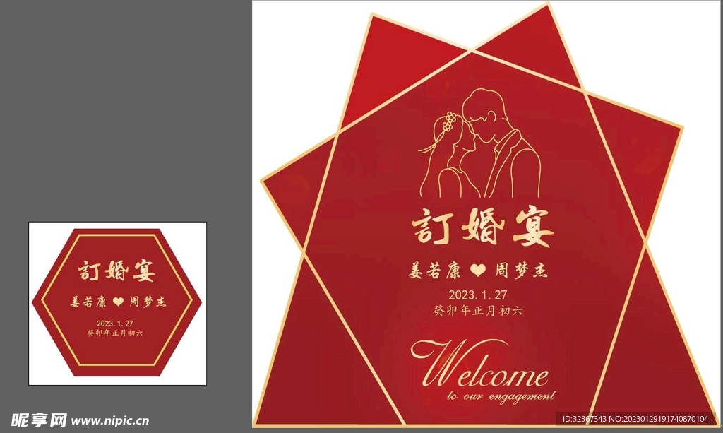 订婚宴