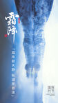 二十四节气霜降海报