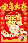 闹元宵海报