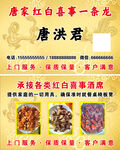 红白喜事名片