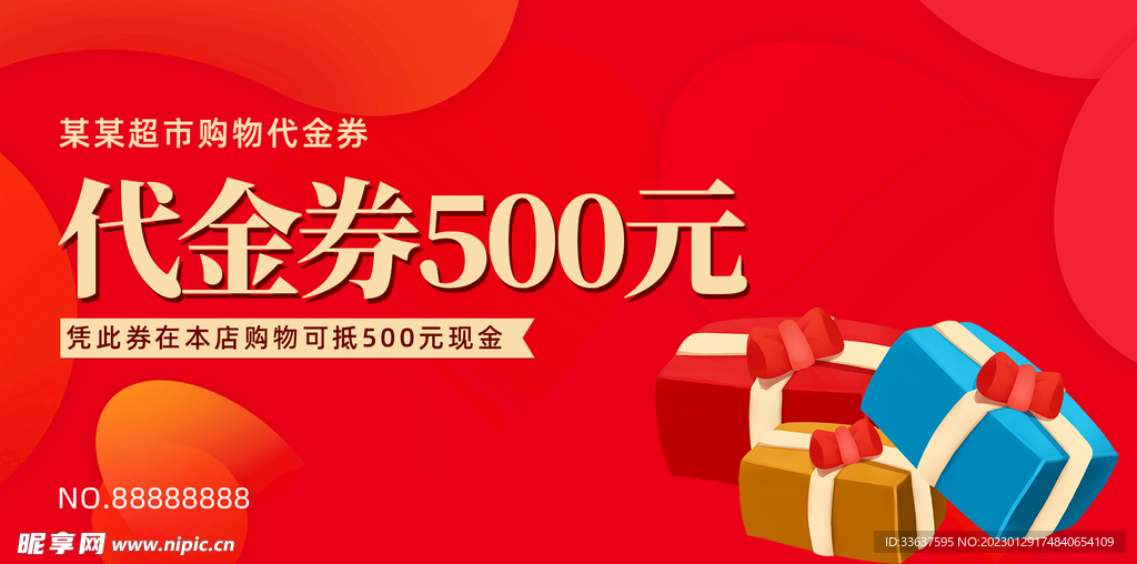 代金券