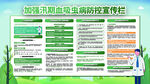 加强汛期血吸虫病防控宣传栏