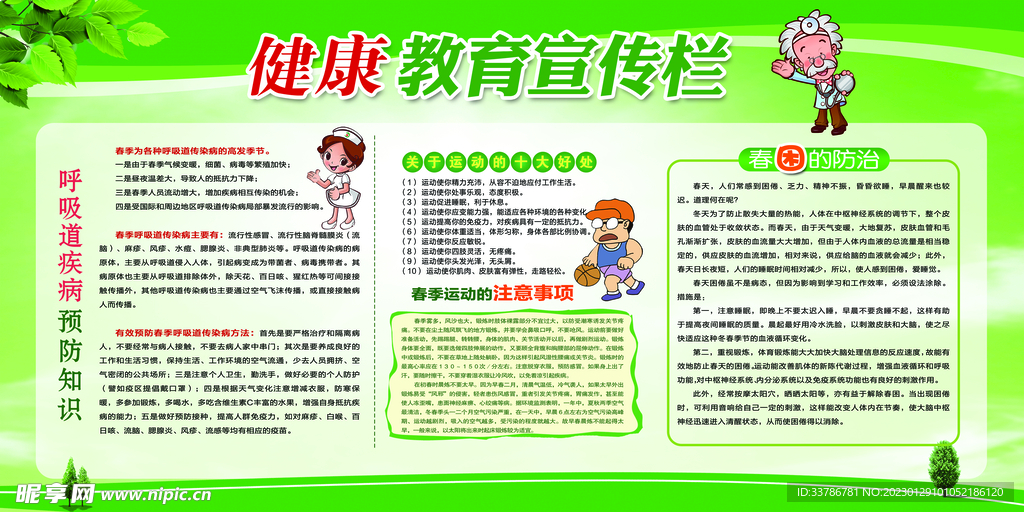 绿色医院健康宣传栏