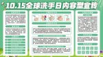 简约风10.15全球洗手日展板