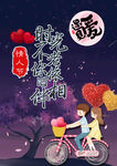 情人节