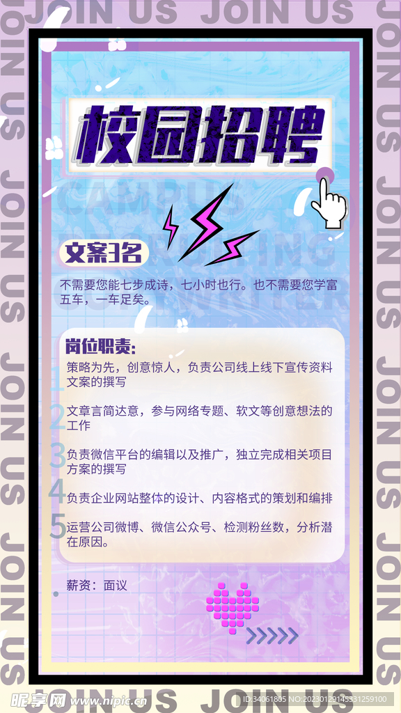 招聘海报