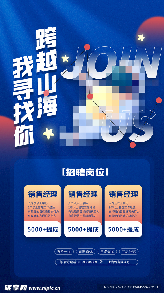 招聘海报