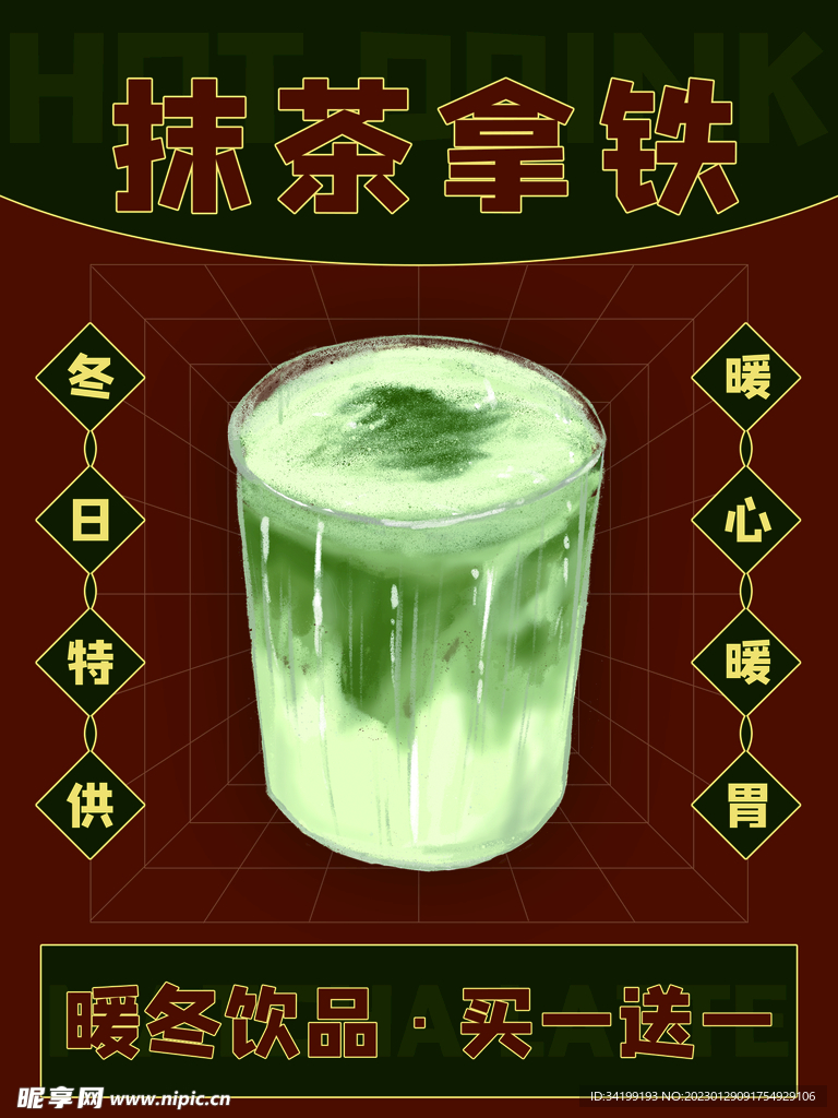 抹茶拿铁