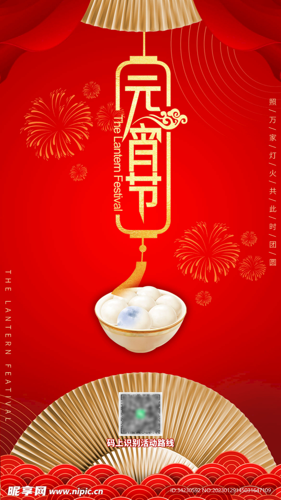 元宵节