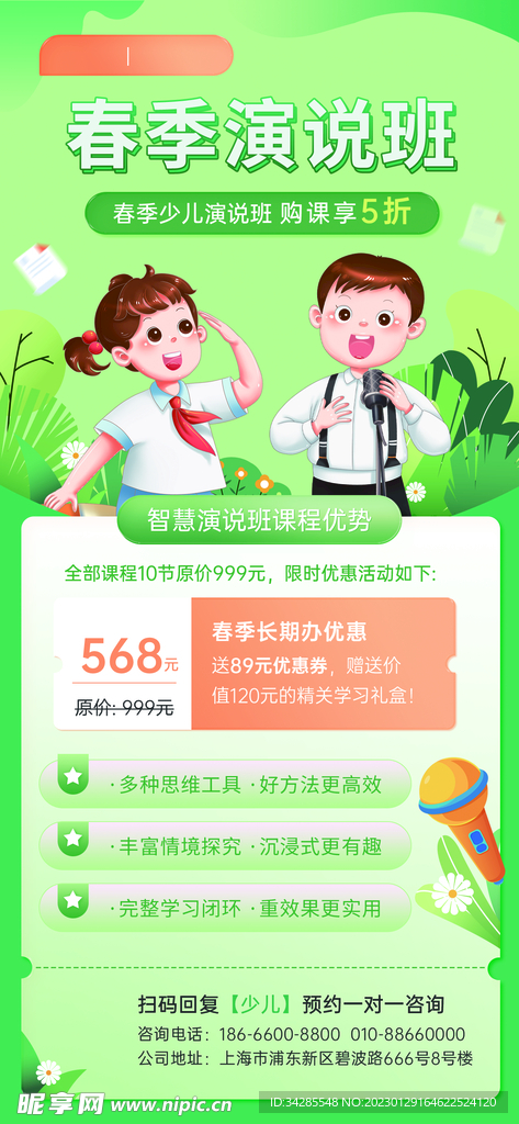 春季开学季