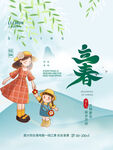 立春海报 