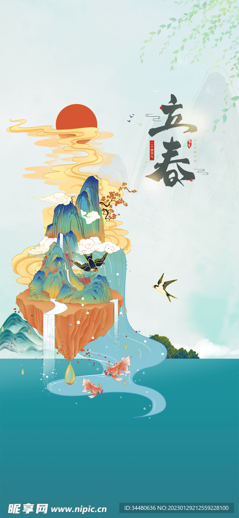 立春海报