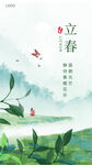 立春海报