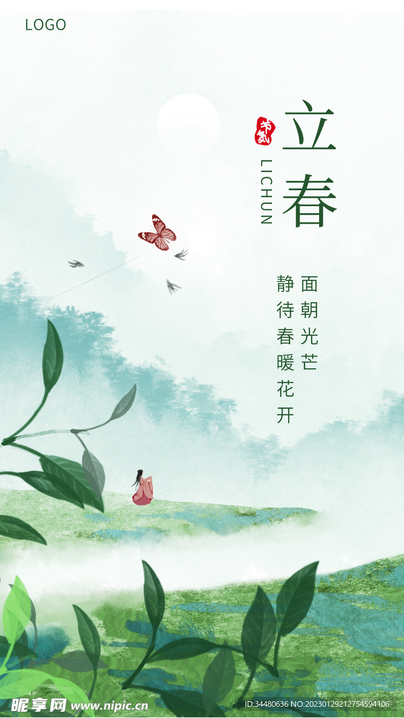 立春海报
